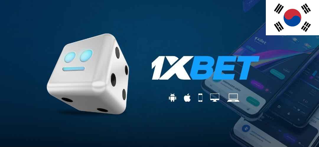 1xbet корея